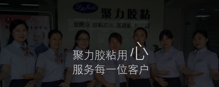 聚力尼龙胶水 聚力尼龙玻纤专用胶水 难粘尼龙胶水 聚力尼龙胶水 聚力尼龙玻纤专用胶水 难粘尼龙胶水