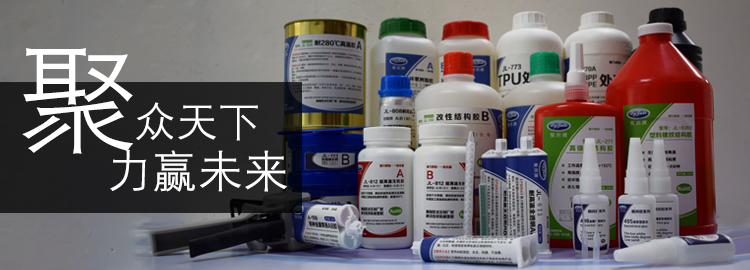 聚力胶粘制品有限公司理念 聚力胶粘制品有限公司理念