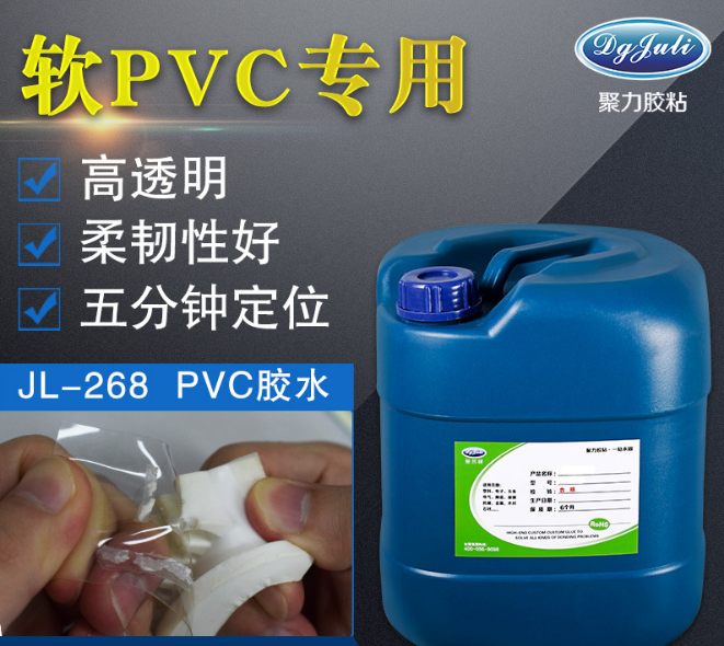 软pvc专用胶水 软pvc专用胶水