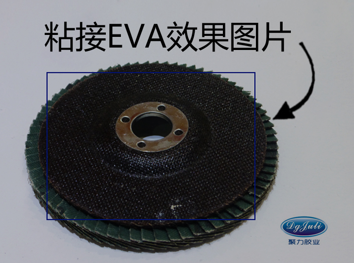 EVA对粘的震撼效果图
