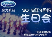 聚厉新闻_阳春三月_感恩有你_与聚厉共同成长