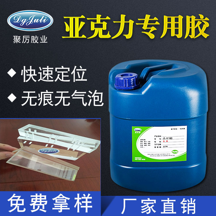 这款胶水专粘有机玻璃