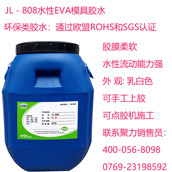 水性EVA模具胶水