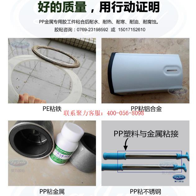 PP塑料胶水