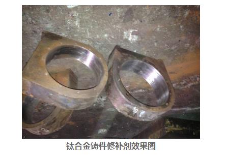  钛合金修补剂价格