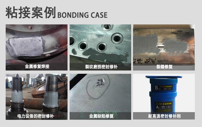 金属修补剂粘接案例
