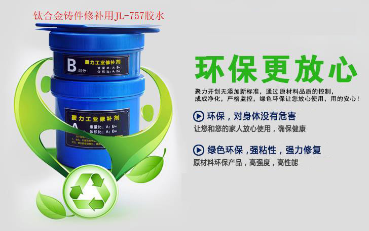 铸件修补剂 