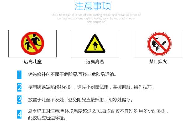 钢质修补剂注意事项