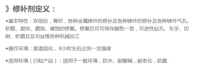 不锈钢修补剂