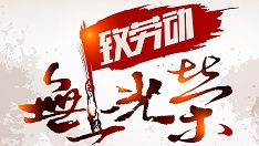 五一放假时间出炉,祝您搬砖愉快[聚力胶水厂家]