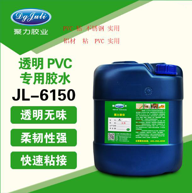 透明PVC专用胶水 透明PVC专用胶水