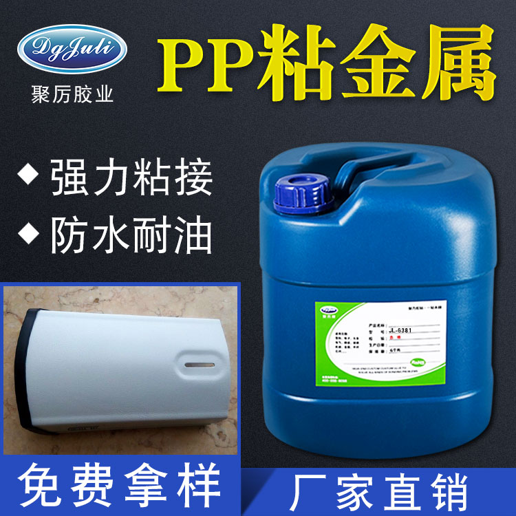 东莞pp胶水粘金属