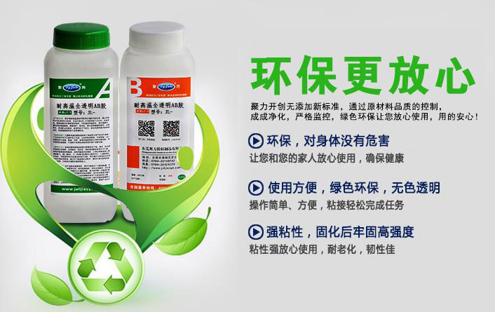 聚力环保胶水厂家 聚力环保胶水厂家