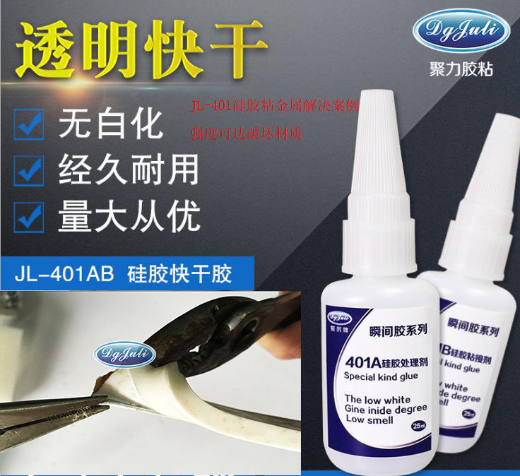 硅胶瞬间胶水厂家 硅胶瞬间胶水厂家