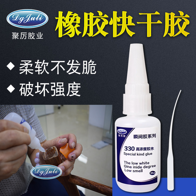  小面积木头椅子和软橡胶用什么胶水粘_软橡胶快干胶水