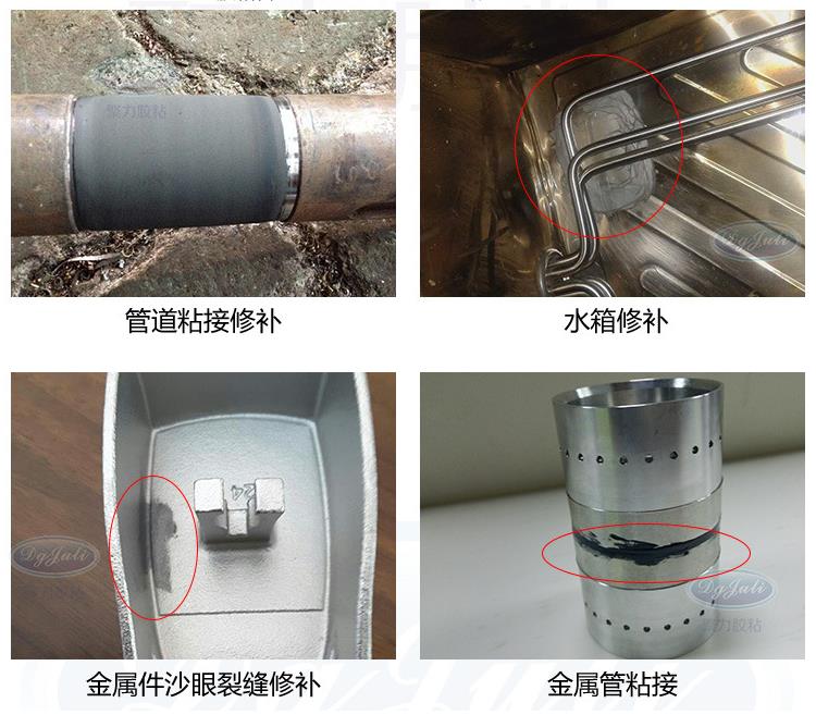 工业修补剂