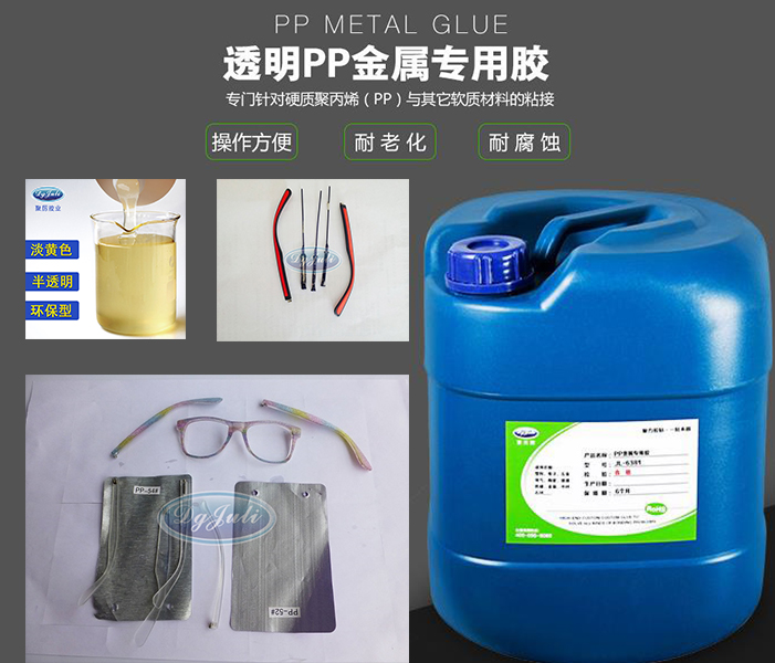 PP黏金属粘合剂  聚力生产厂家