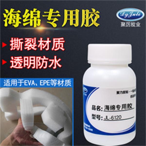 EVA海绵专用胶水
