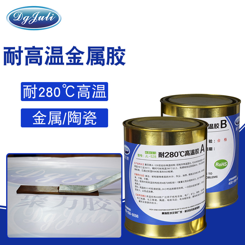 耐高温的胶水有哪些？聚力耐280度高温AB胶