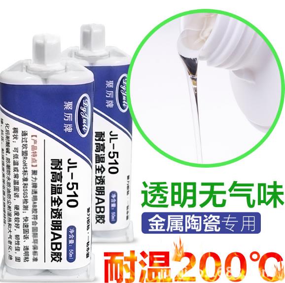 耐高温AB胶