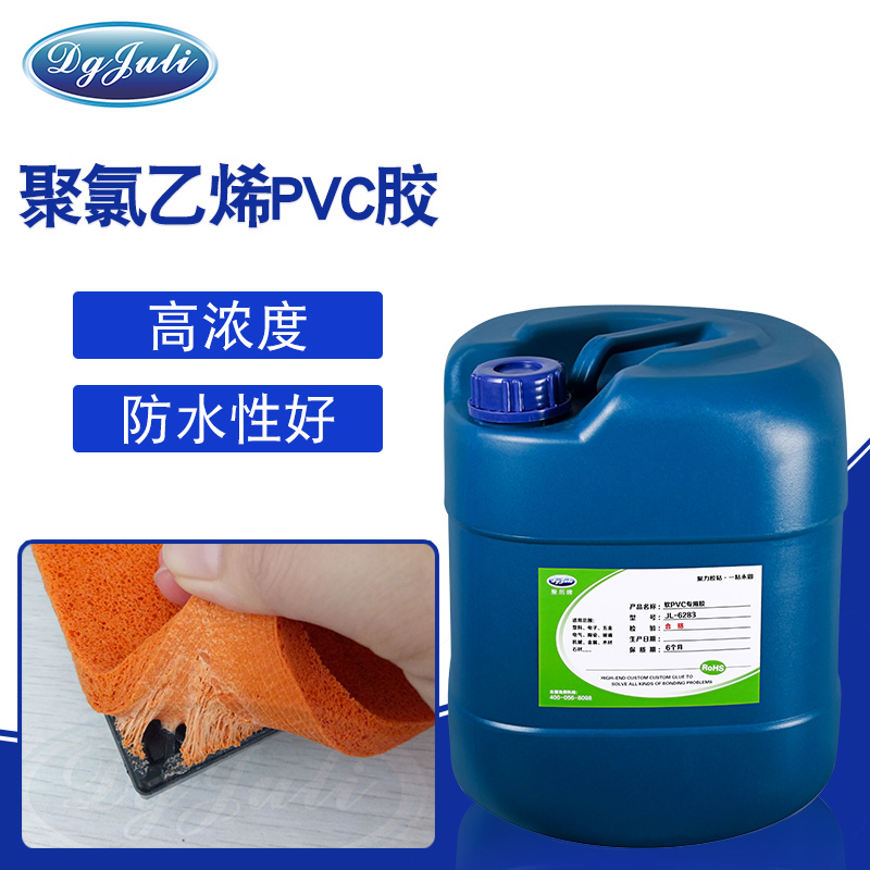 高浓度PVC胶水