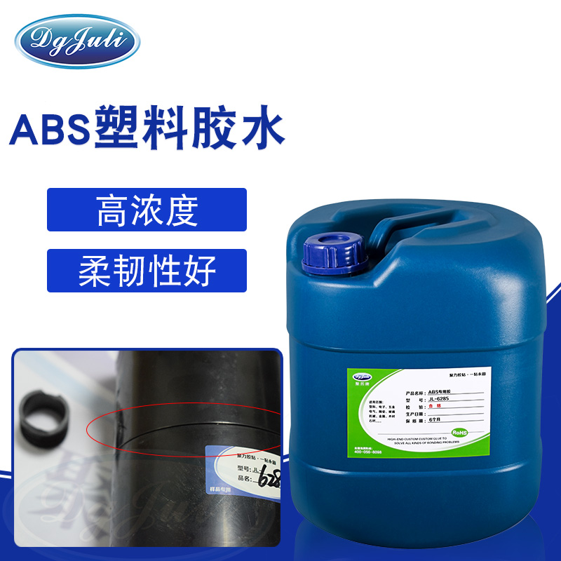 ABS塑料胶水直销
