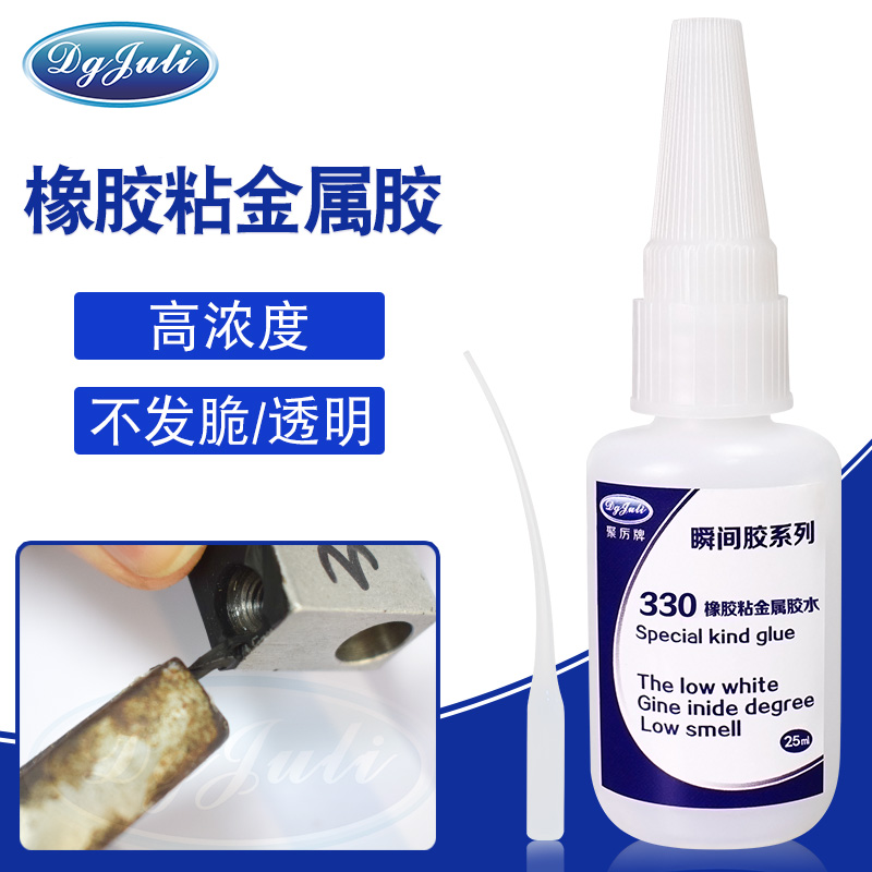 什么胶水粘金属和橡胶干得快?聚力橡胶粘金属快干胶