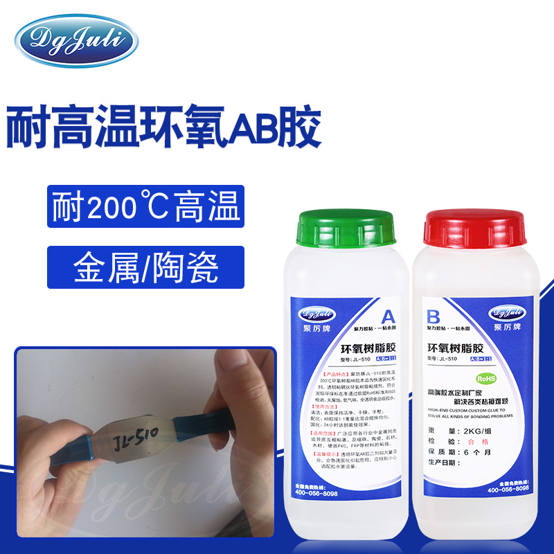 耐高温AB胶不必再四处寻找,聚力胶业推出耐高温AB胶了