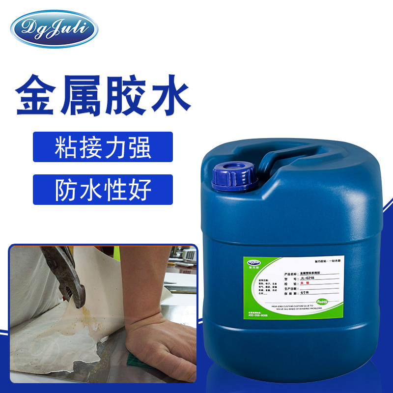 粘接力强丨防水性好丨用途广泛丨聚力粘金属专用胶水