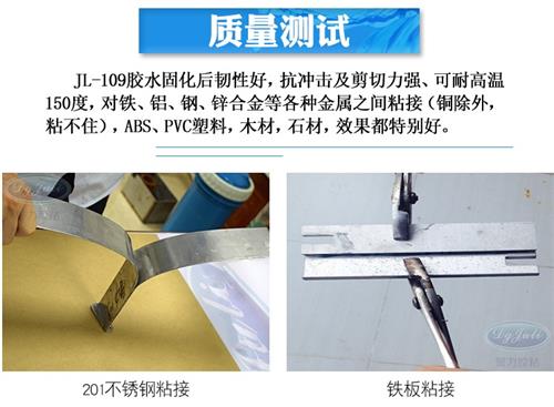 特种金属焊接胶