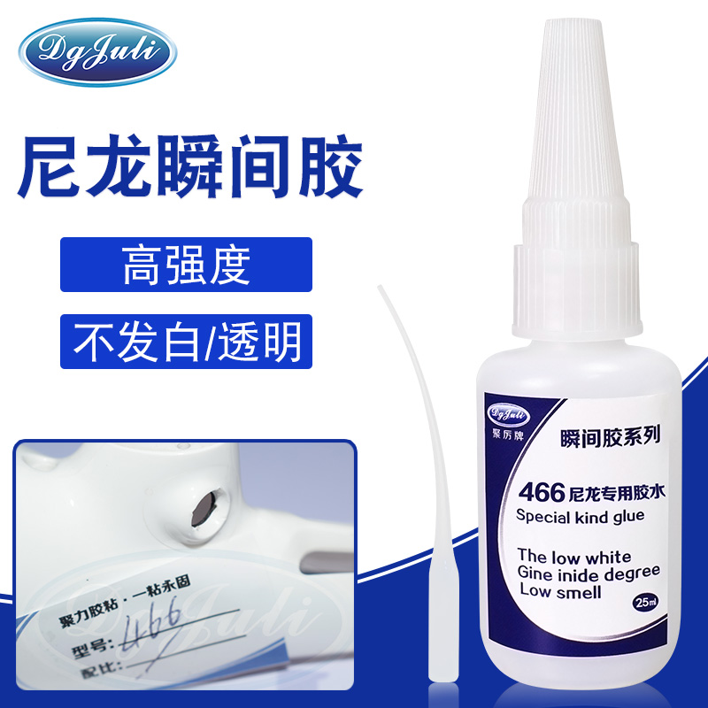 尼龙瞬间胶