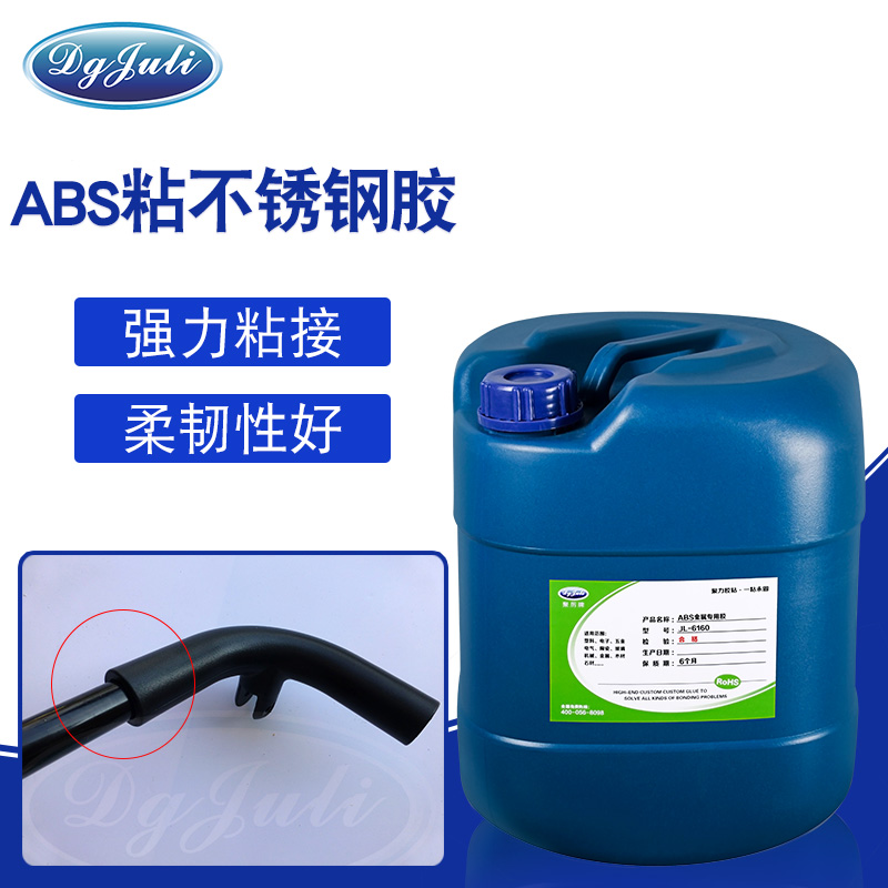 ABS粘不锈钢用什么胶水粘？选择聚力ABS粘不锈钢胶水得免费试样机会