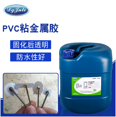 PVC粘金属胶水