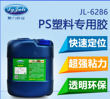 ps专用胶水