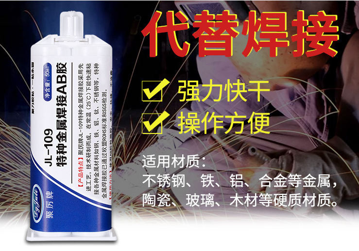 金属焊接ab胶 