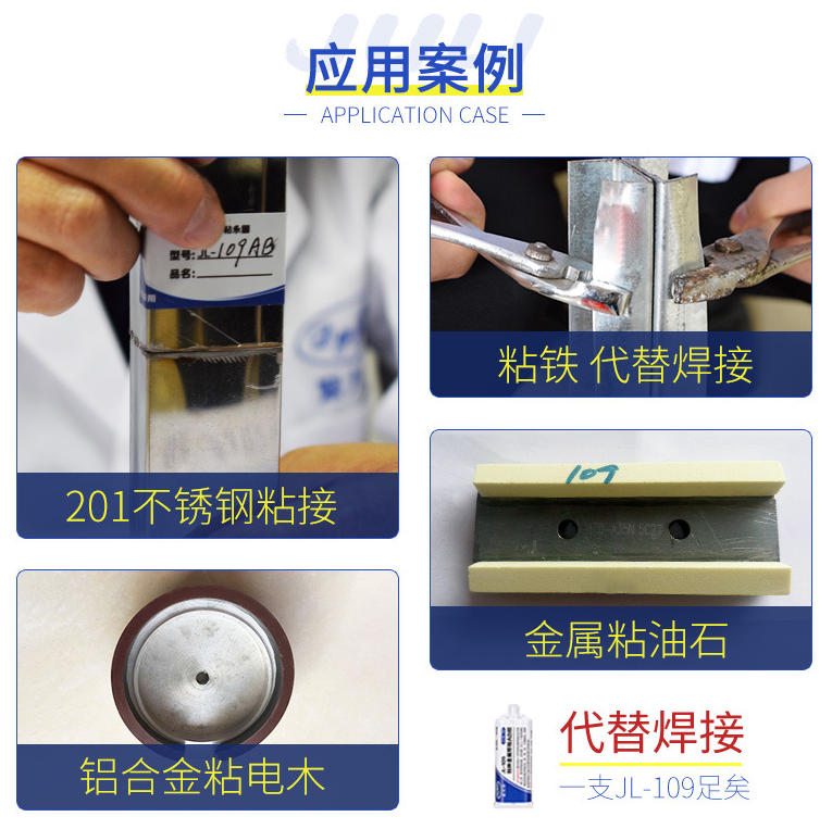 金属焊接ab胶 