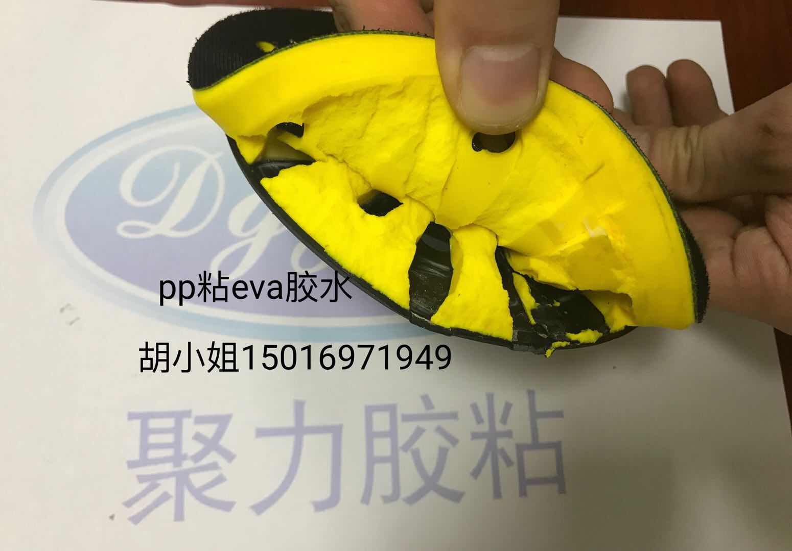 pp粘eva胶水 pp粘eva胶水