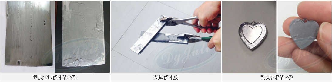 铁质修补剂JL-111 铁质修补剂JL-111