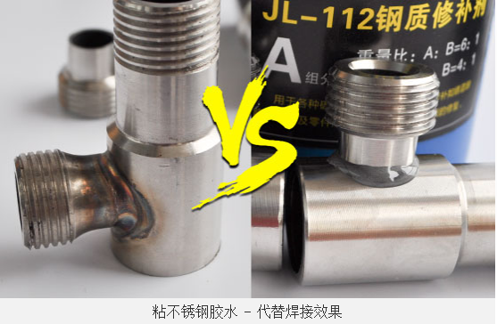 不锈钢修补剂