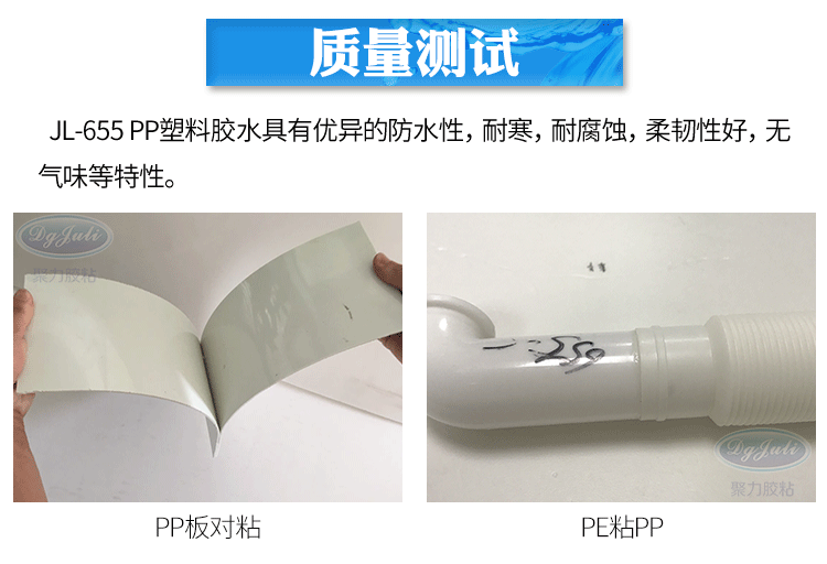 PP胶水