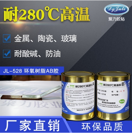 进口耐高温金属胶水JL-528 进口耐高温金属胶水JL-528