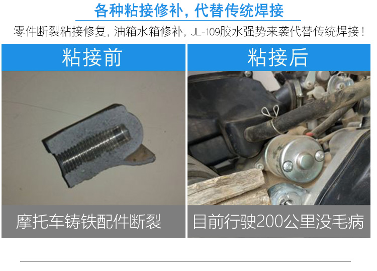 金属焊接胶水