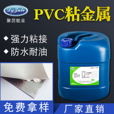 PVC粘金属胶水