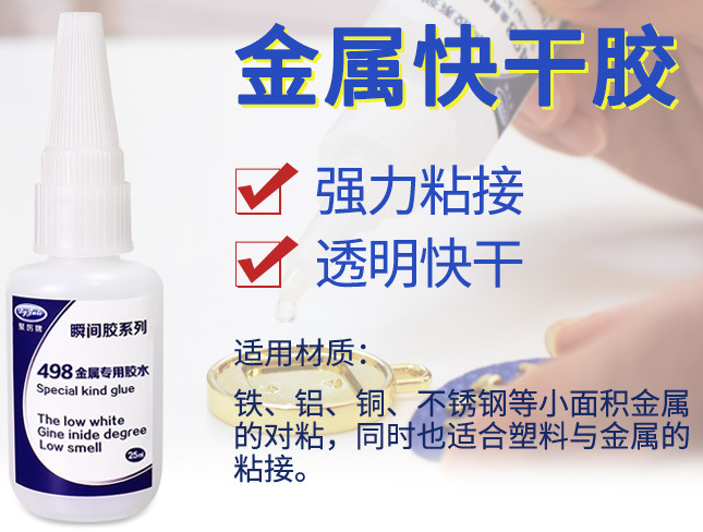 手机按键胶水