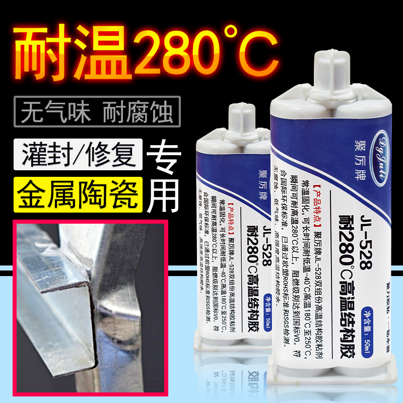 高温环氧AB胶