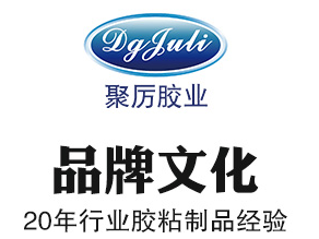 聚力胶粘
