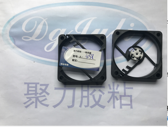 矽钢片粘塑胶用什么胶水-风扇专用的散热器胶水【聚力金属快干胶水】