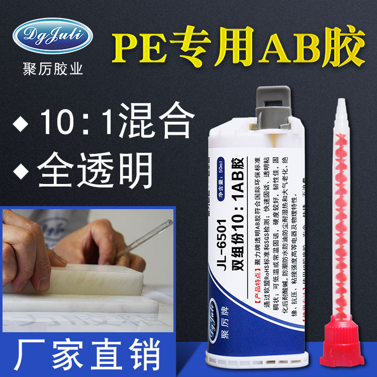 PP PE专用胶水