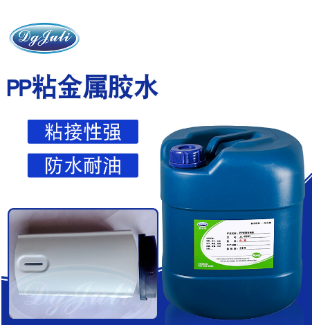 PP粘铝合金专用胶水 PP粘铝合金专用胶水