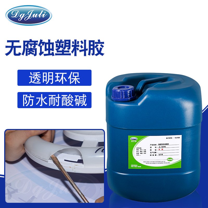 无腐蚀塑料胶水